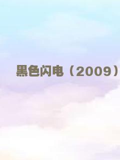 剑网三之四海流云