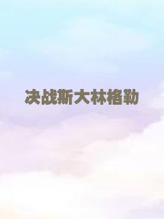 时间旅行者的妻子