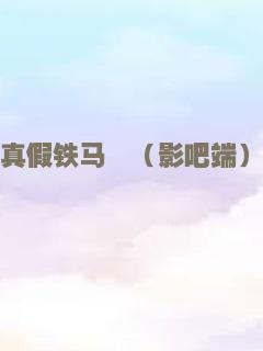 那些希望我死的人