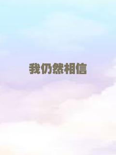 芳香之城传奇
