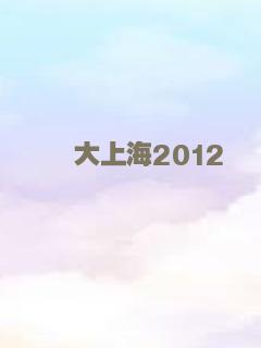 野性任务 粤语版