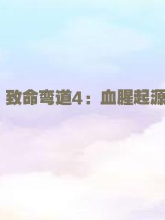 战火