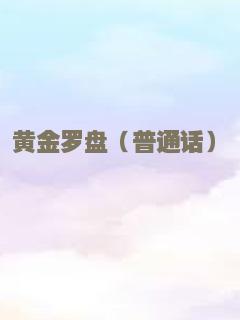 赌城真相