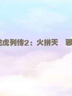 1/2的魔法