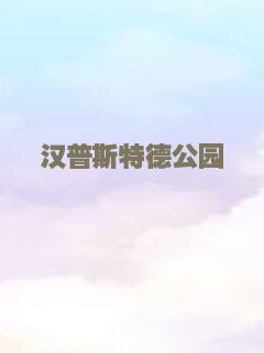 恶夜迷魂