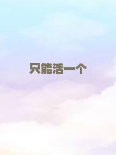 不洁2021