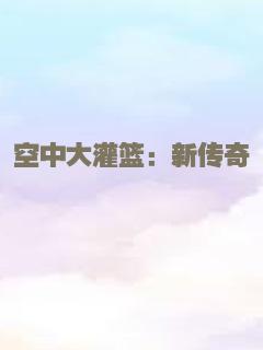 狼群之中