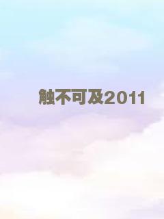 高度机密