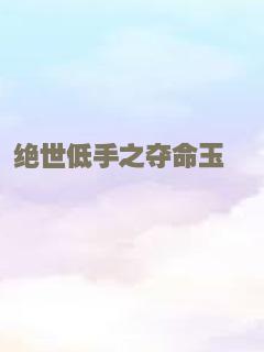 女孩睡着了