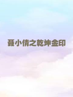 狮子与我