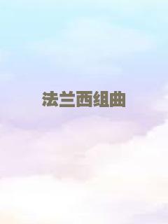 热血杨家将