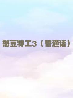 王小毛的奇幻人生