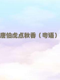 爵迹