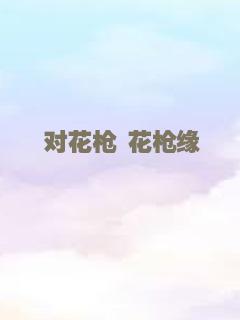 战地情人