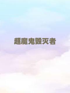 人类清除计划4