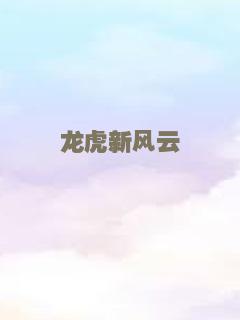 迷雾森林十八年