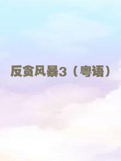 我的邻居是美女