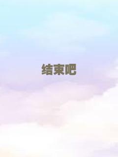 春暖花开（1960）