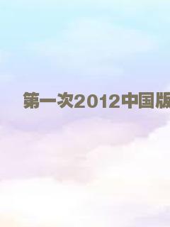 隐隐惊马槽之决战女僵尸