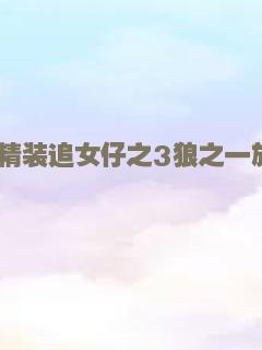 臭头小子