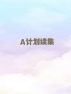 出招吧！看不剑！