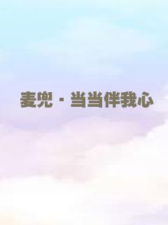 别担心，他不会走远的