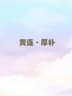 兄弟之生死同盟
