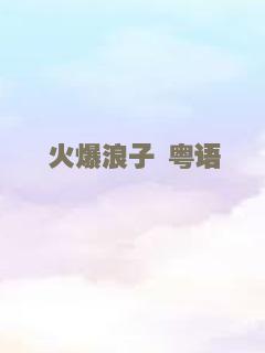 重返高校之风云再起