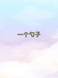 辣妹神探