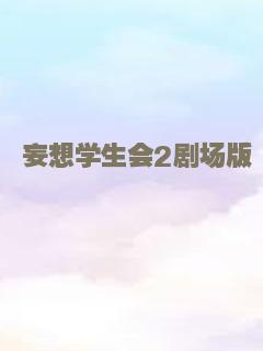 毁灭之路