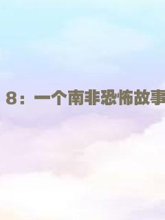 热血男人帮