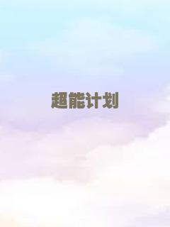 爱与怪物