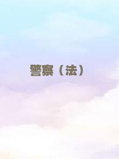 追梦的山里娃