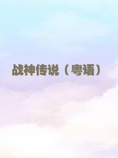 蝎子王5:灵魂之书