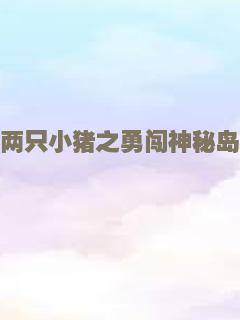 倔强萝卜