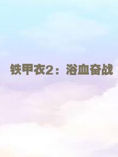 惊慌失色之诡寓