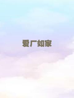 我能说