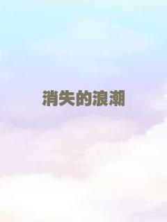 闺间密语