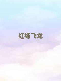 变脸惊情