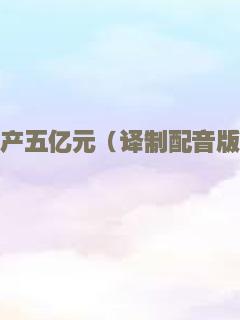 判我有罪