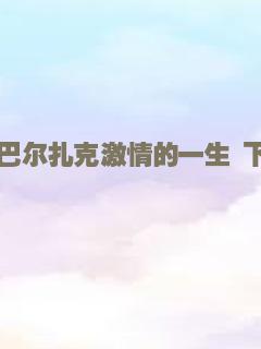 向阳农庄的罗曼史