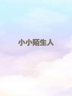 时光旅的恋人