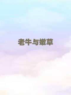 坏人好梦