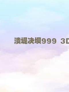 热力营救