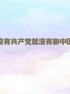 万紫千红总是春