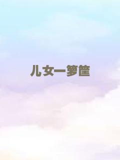 鬼灯的冷彻OAD3