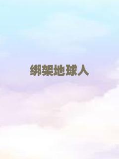 鬼灯的冷彻OAD3