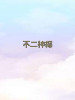 别担心，他不会走远的