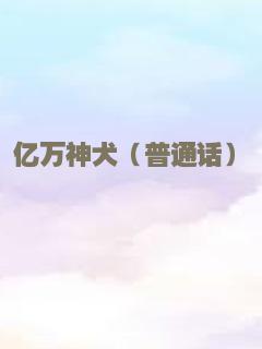 列夫·朗道：娜塔莎