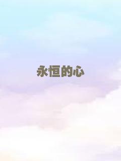 菲洛梅娜